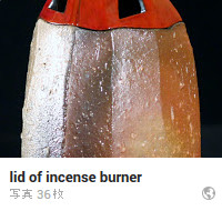 incenseburner